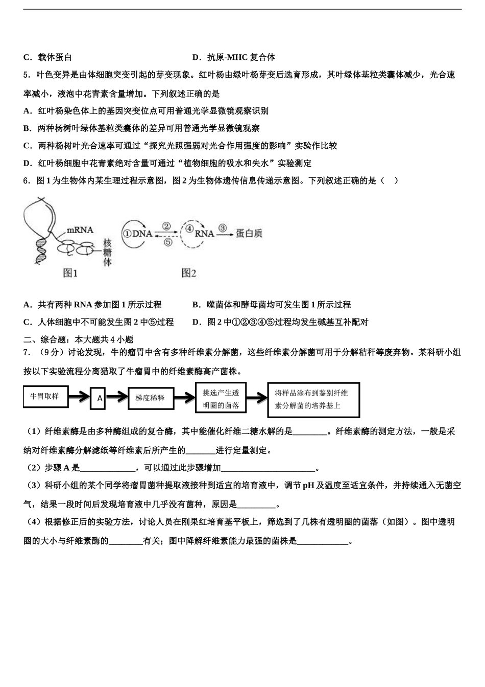 2024年江苏省苏州市张家港市高考生物考前最后一卷预测卷含解析_第2页