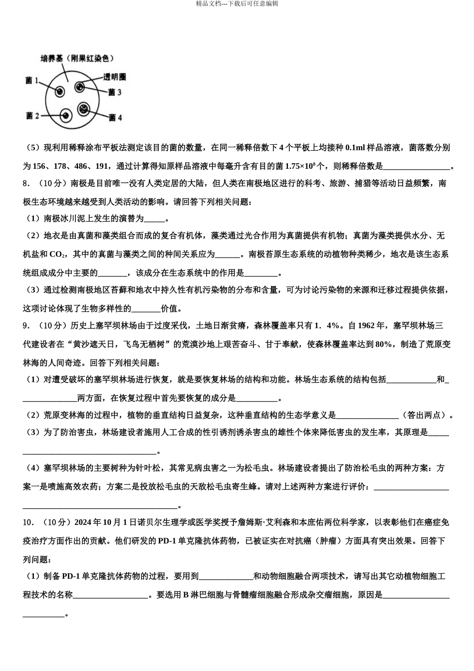 2024年江苏省苏州市张家港市高考生物考前最后一卷预测卷含解析_第3页