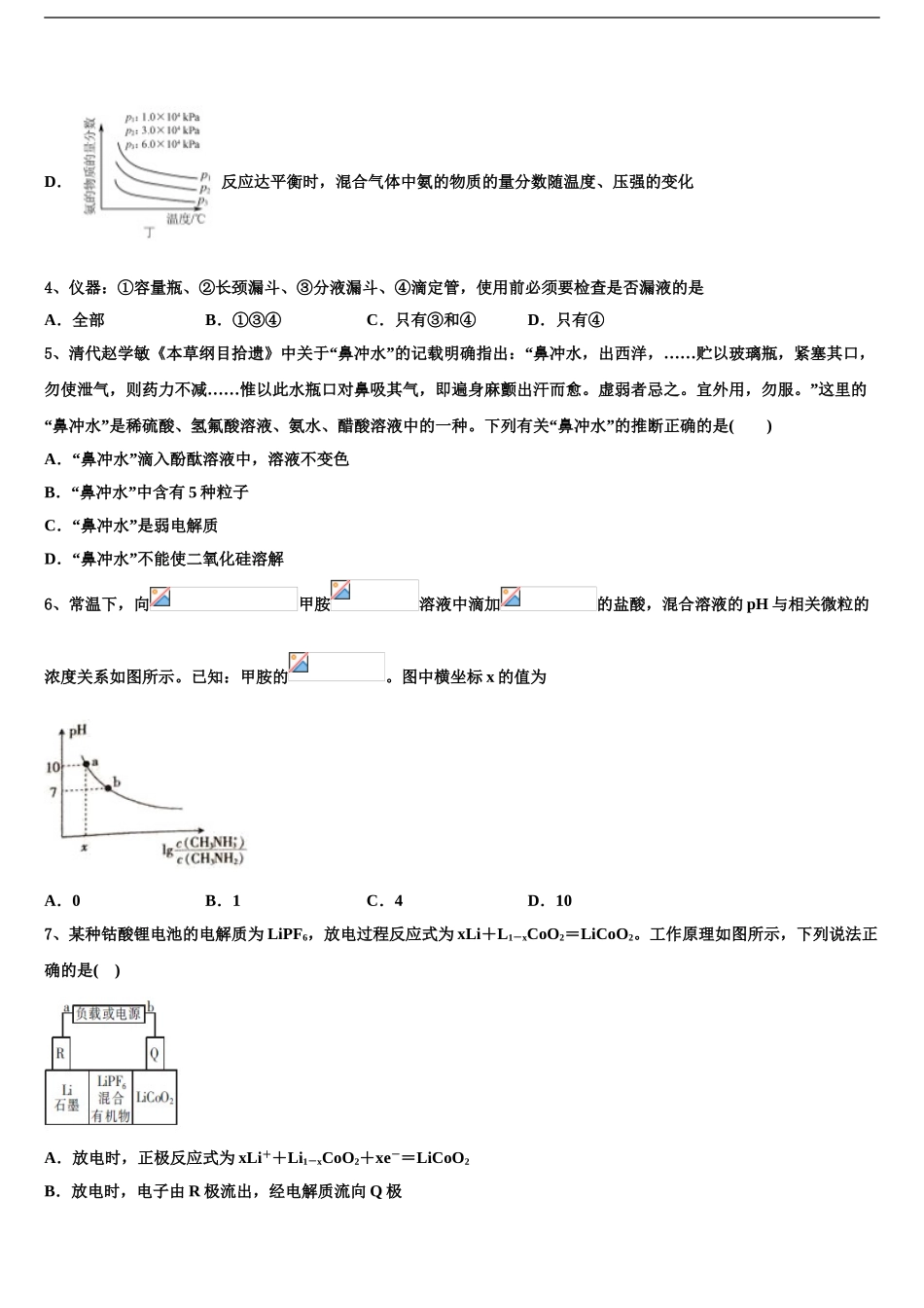 2024年江苏省苏州市张家港高级中学高三下第一次测试化学试题含解析_第2页