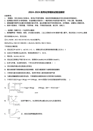 2024年江苏省苏州市张家港高级中学高三下第一次测试化学试题含解析