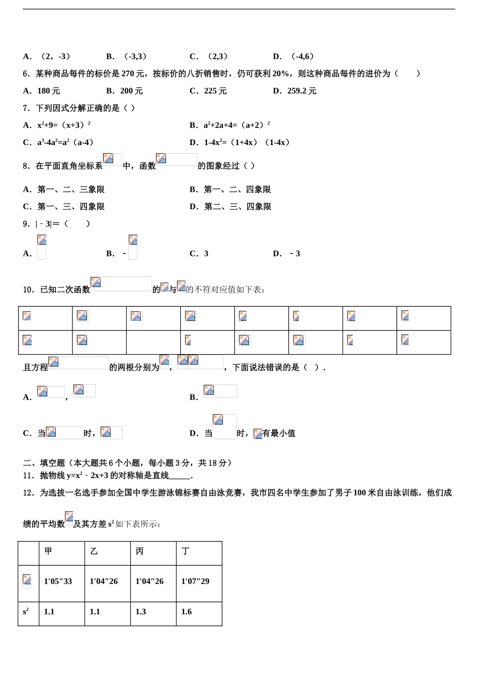 2024年江苏省苏州市新区一中学中考数学四模试卷含解析_第2页