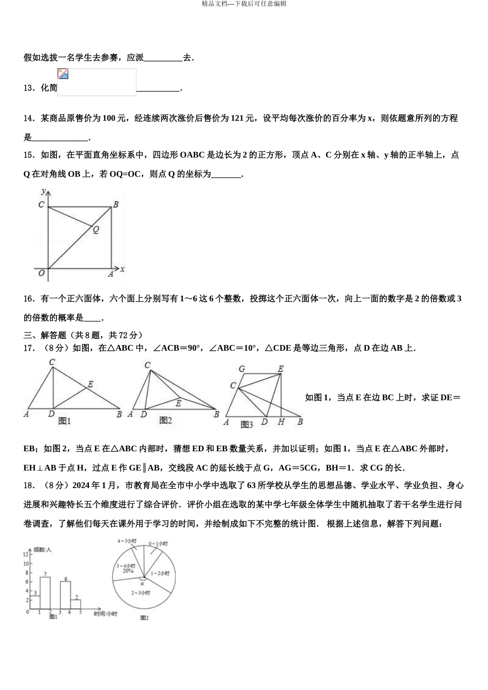 2024年江苏省苏州市新区一中学中考数学四模试卷含解析_第3页