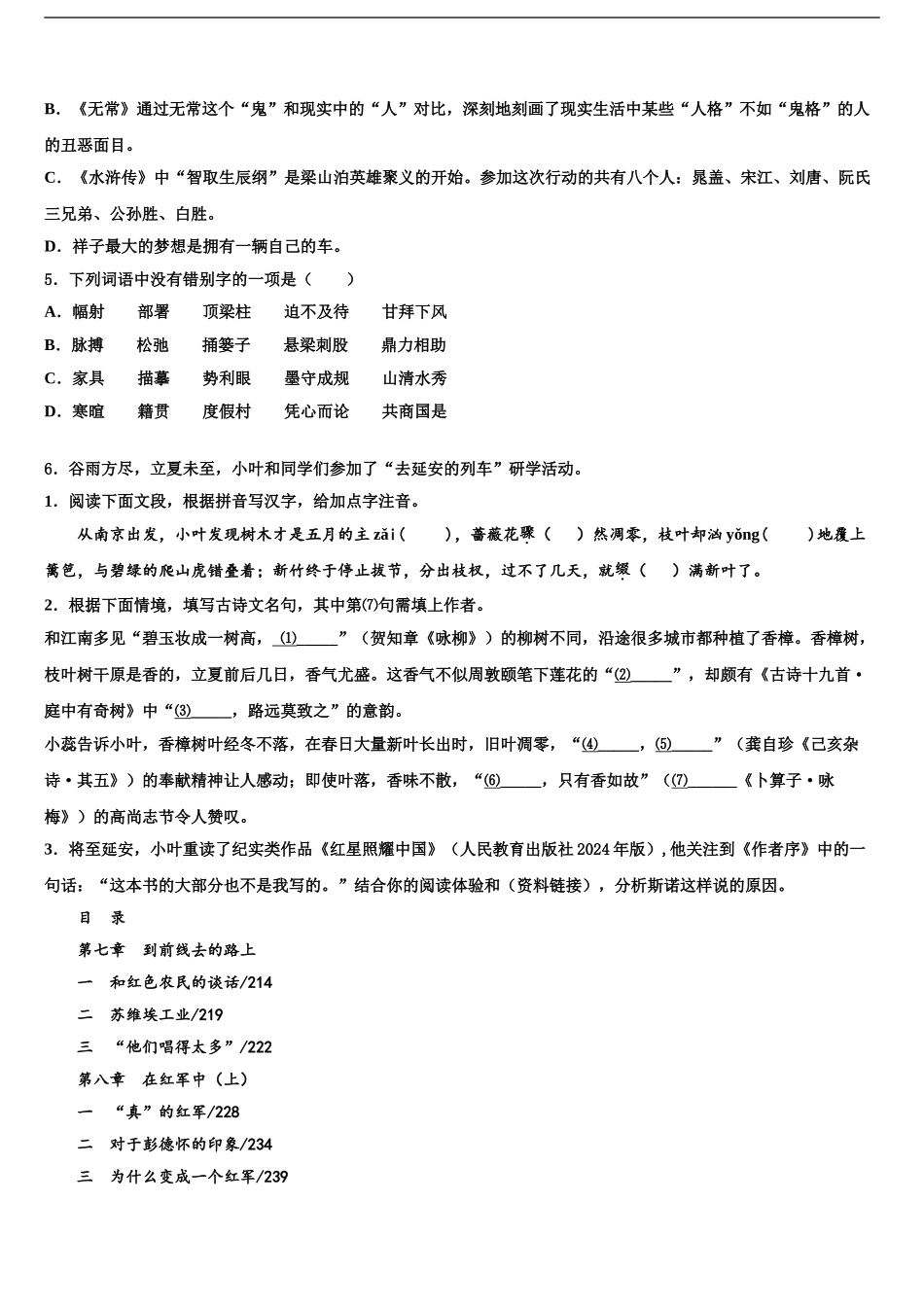 2024年江苏省苏州市新区一中学中考语文最后一模试卷含解析_第2页