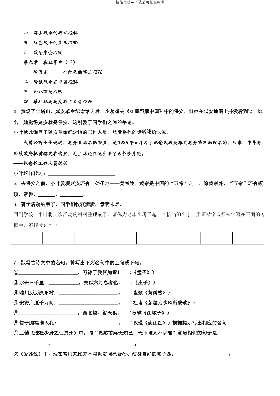 2024年江苏省苏州市新区一中学中考语文最后一模试卷含解析_第3页
