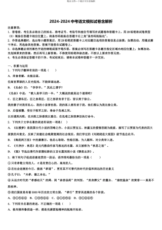 2024年江苏省苏州市新区一中学中考语文最后一模试卷含解析