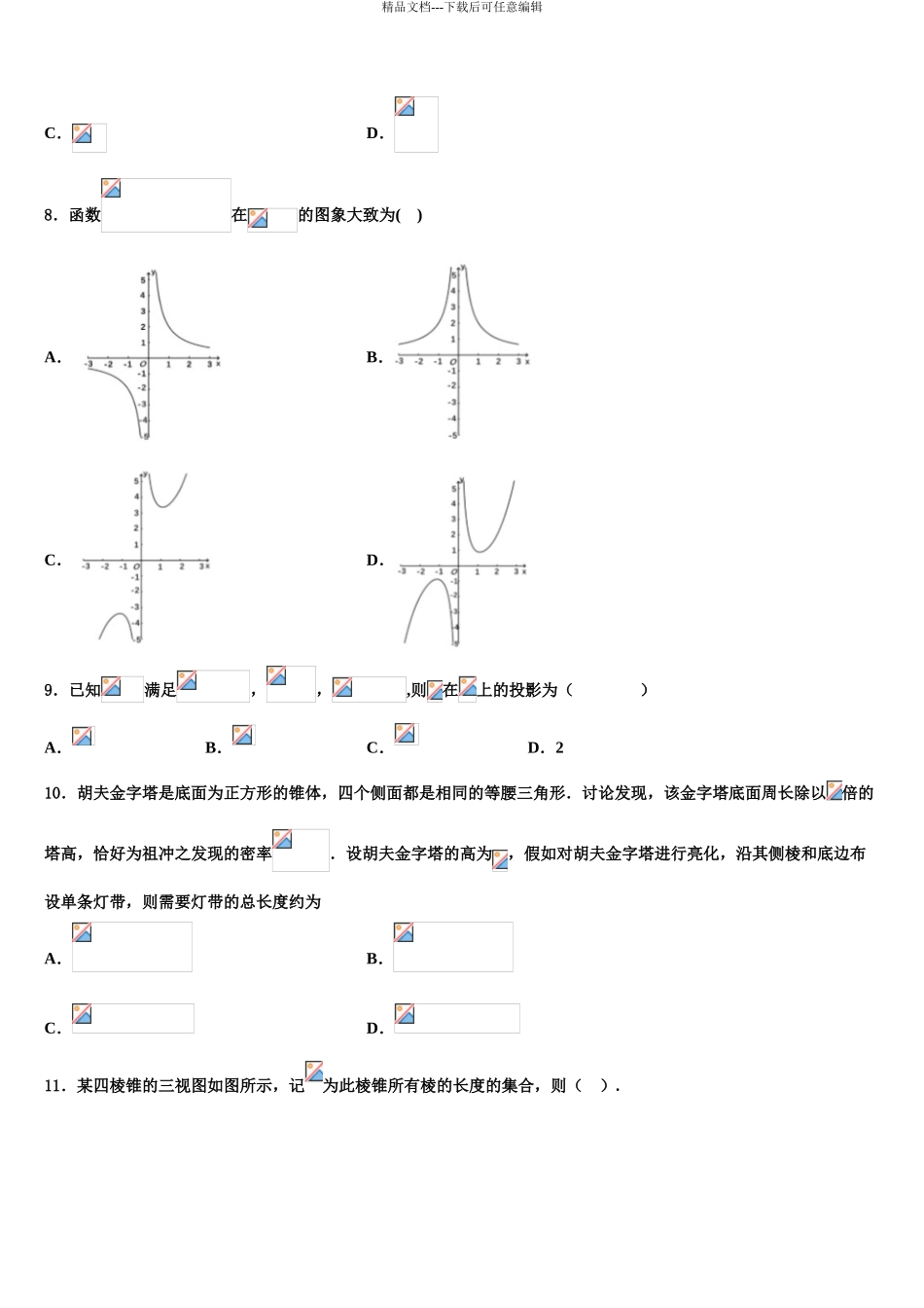 2024年江苏省苏州市新草桥中学高考仿真模拟数学试卷含解析_第3页