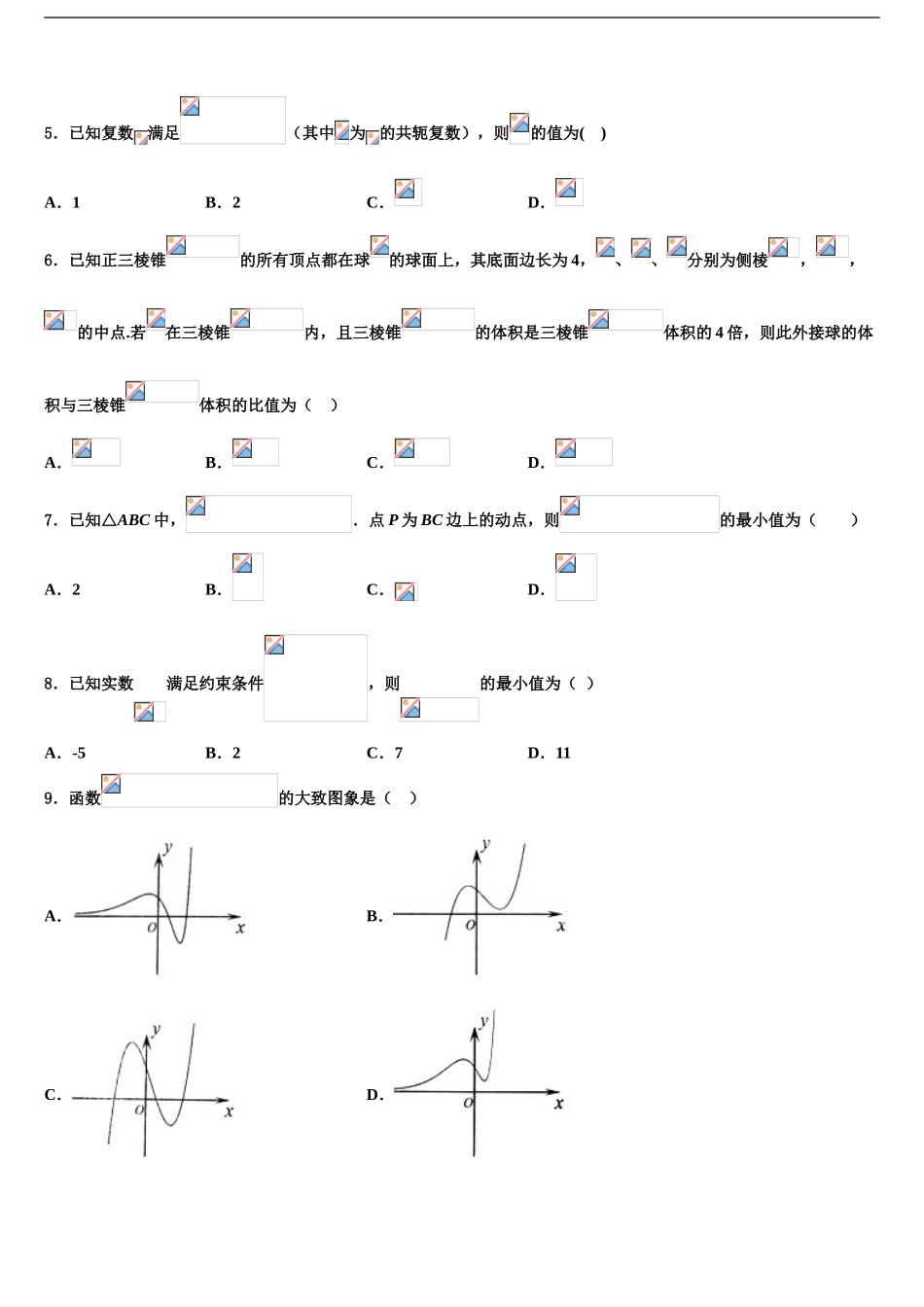 2024年江苏省苏州市星海中学高考仿真模拟数学试卷含解析_第2页