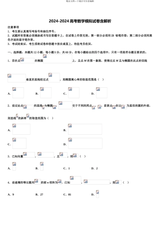 2024年江苏省苏州市星海中学高考仿真模拟数学试卷含解析