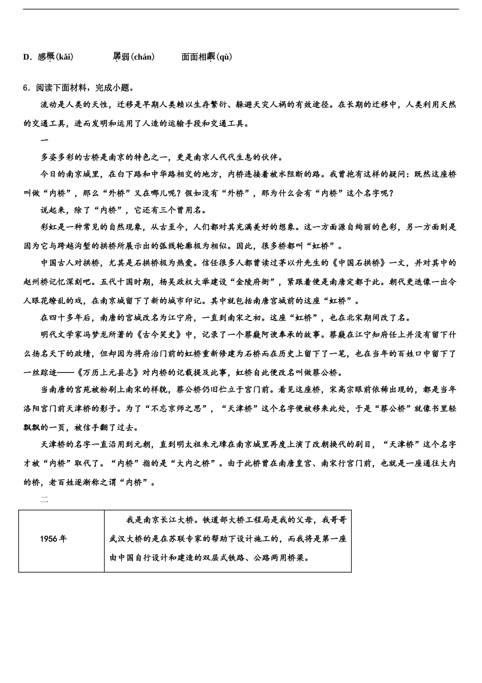 2024年江苏省苏州市星港中学中考三模语文试题含解析_第2页