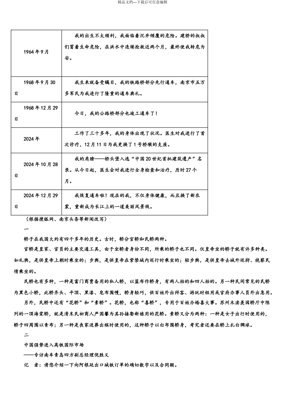 2024年江苏省苏州市星港中学中考三模语文试题含解析_第3页