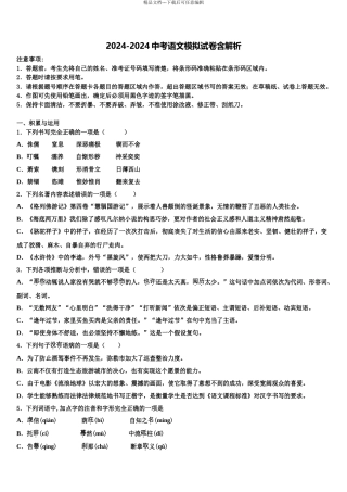 2024年江苏省苏州市星港中学中考三模语文试题含解析