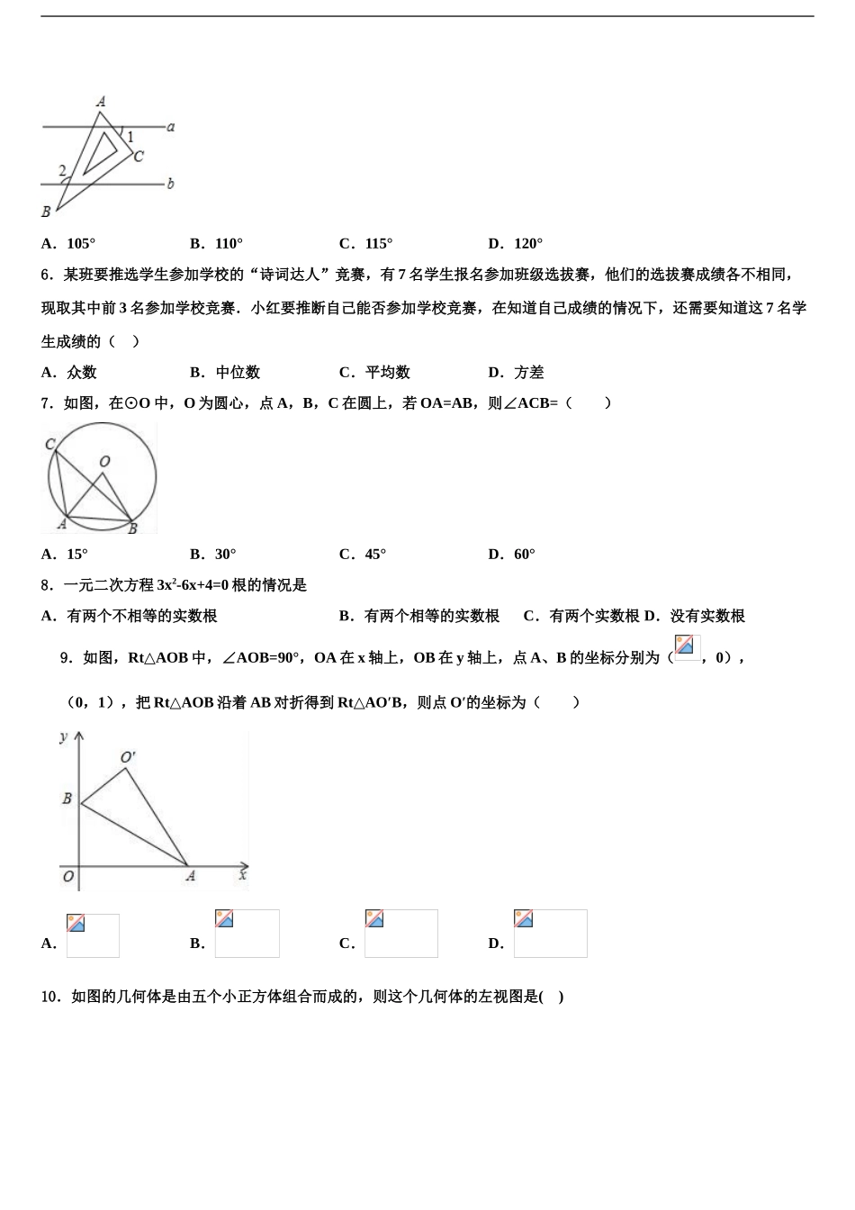2024年江苏省苏州市星湾中学中考数学仿真试卷含解析_第2页