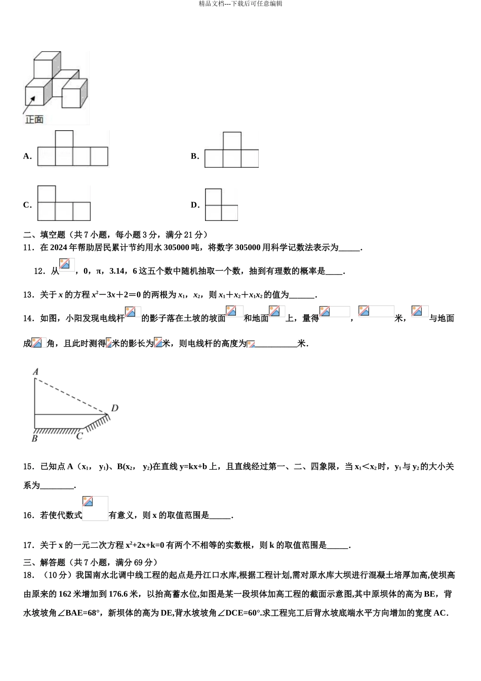 2024年江苏省苏州市星湾中学中考数学仿真试卷含解析_第3页