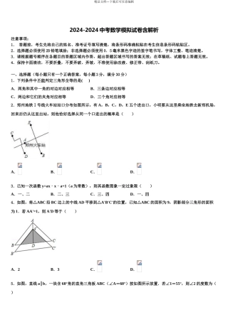 2024年江苏省苏州市星湾中学中考数学仿真试卷含解析