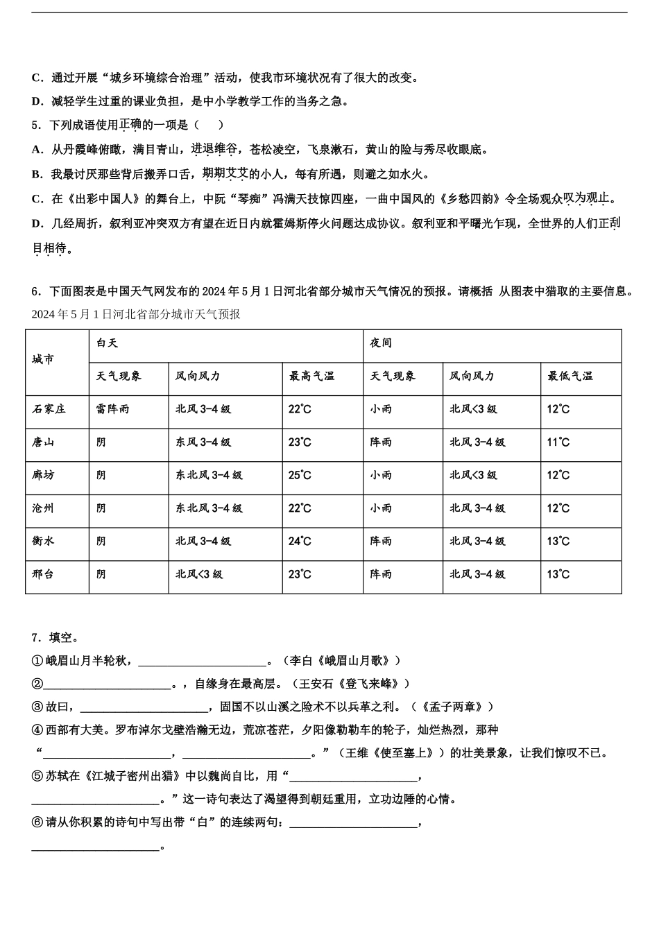 2024年江苏省苏州市星湾中学中考语文对点突破模拟试卷含解析_第2页