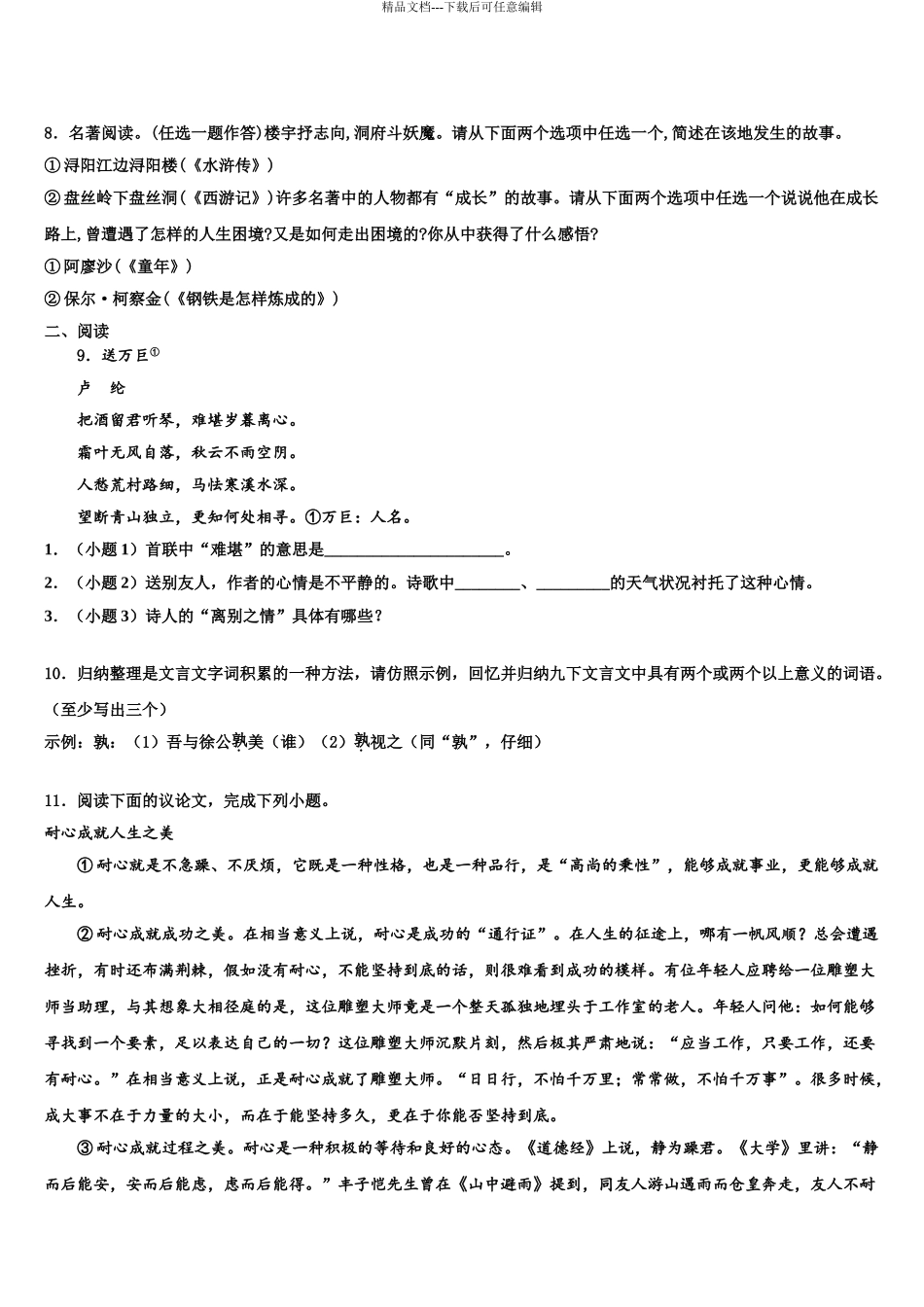 2024年江苏省苏州市星湾中学中考语文对点突破模拟试卷含解析_第3页