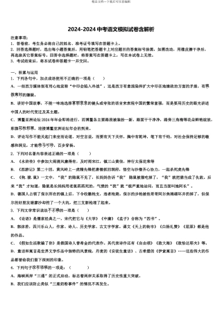2024年江苏省苏州市星湾中学中考语文对点突破模拟试卷含解析