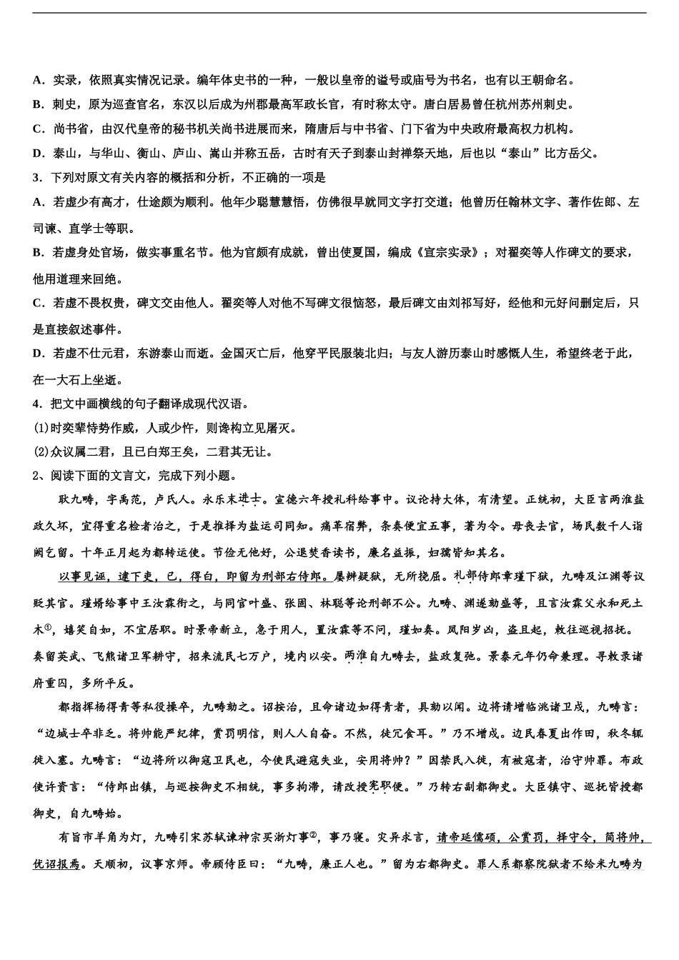 2024年江苏省苏州市景范中学高考压轴卷语文试卷含解析_第2页