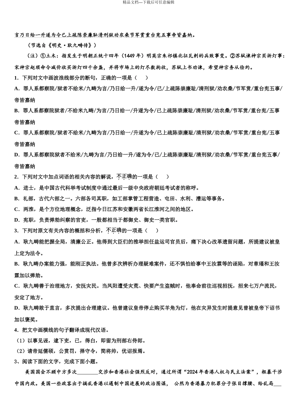 2024年江苏省苏州市景范中学高考压轴卷语文试卷含解析_第3页