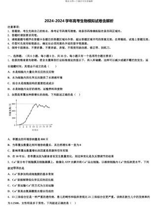 2024年江苏省苏州市景范中学高考生物三模试卷含解析