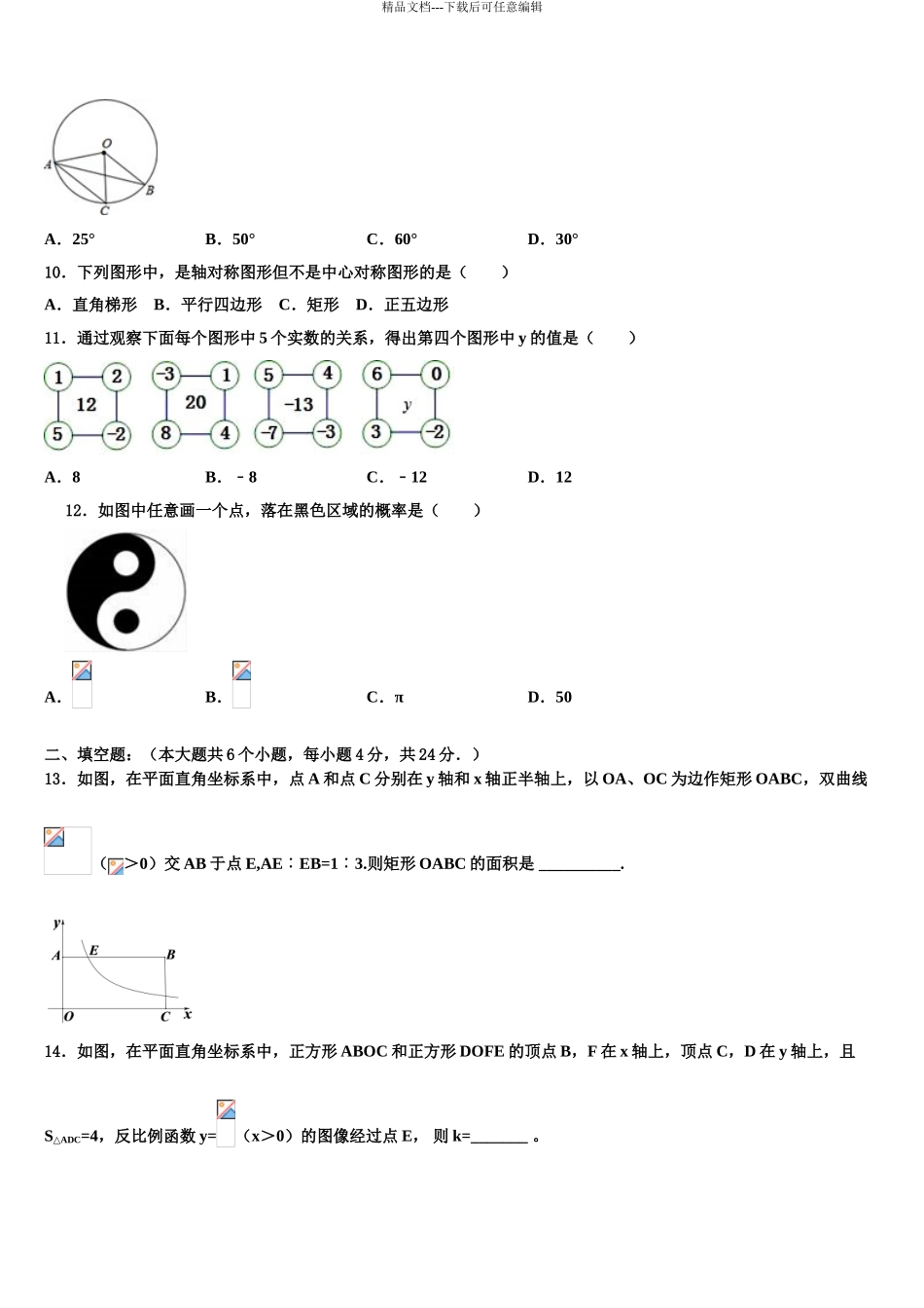 2024年江苏省苏州市梁丰初级中学中考一模数学试题含解析_第3页
