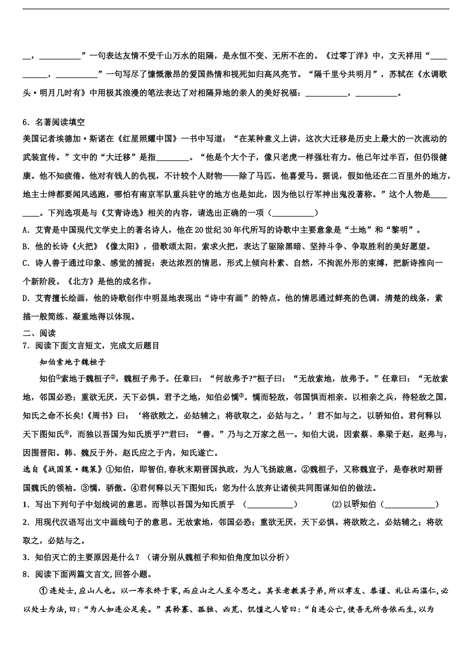 2024年江苏省苏州市梁丰初级中学中考语文猜题卷含解析_第2页