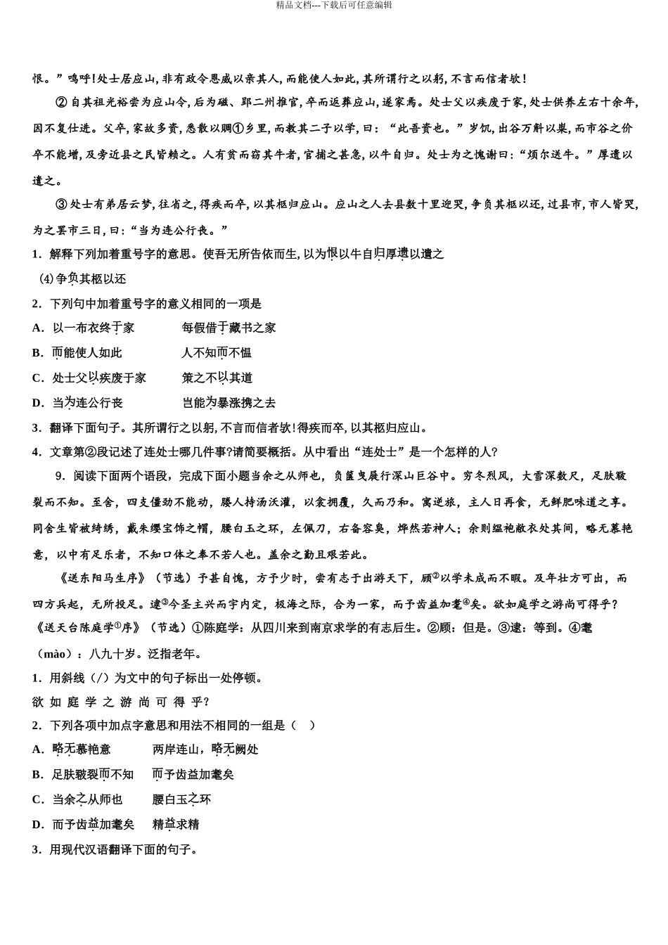 2024年江苏省苏州市梁丰初级中学中考语文猜题卷含解析_第3页