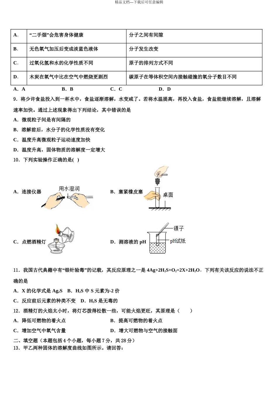 2024年江苏省苏州市相城区中考化学对点突破模拟试卷含解析_第3页