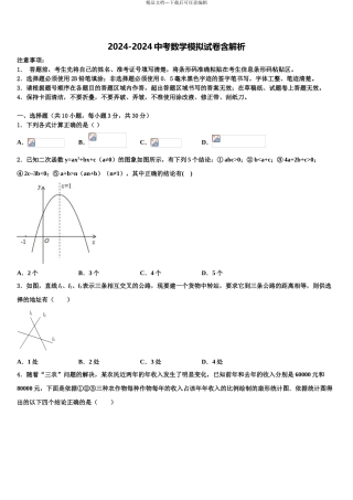 2024年江苏省苏州市相城区中考数学模拟预测题含解析