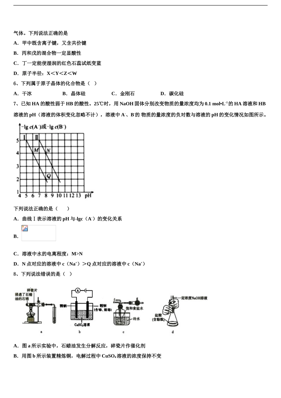 2024年江苏省苏州市相城区南京师范大学苏州实验学校高考临考冲刺化学试卷含解析_第2页