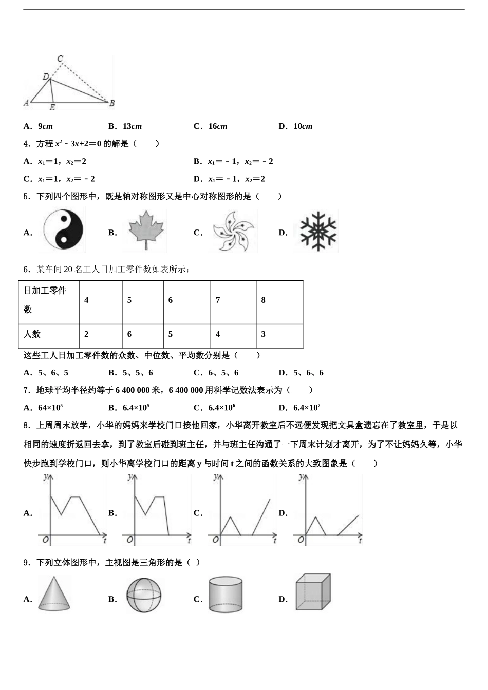 2024年江苏省苏州市相城区重点达标名校中考数学考试模拟冲刺卷含解析_第2页