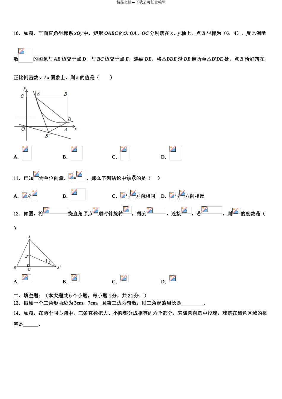2024年江苏省苏州市相城区重点达标名校中考数学考试模拟冲刺卷含解析_第3页