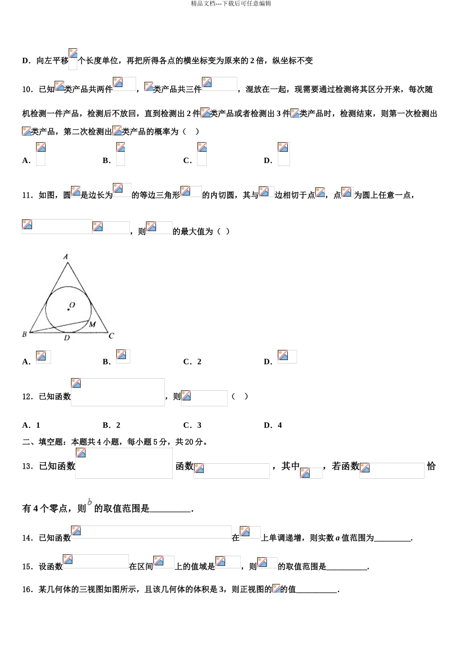 2024年江苏省苏州市相城区陆慕高级中学高三下学期联考数学试题含解析_第3页