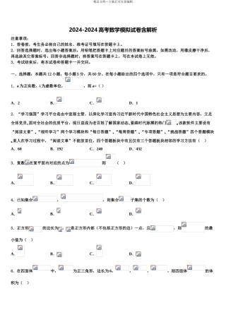 2024年江苏省苏州市相城区陆慕高级中学高三下学期联考数学试题含解析