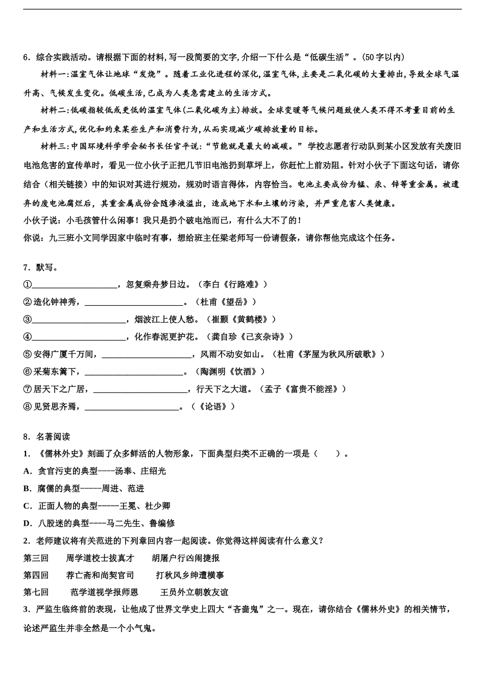 2024年江苏省苏州市相城第三实验中学中考考前最后一卷语文试卷含解析_第2页
