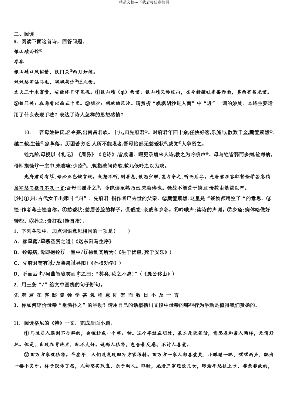 2024年江苏省苏州市相城第三实验中学中考考前最后一卷语文试卷含解析_第3页