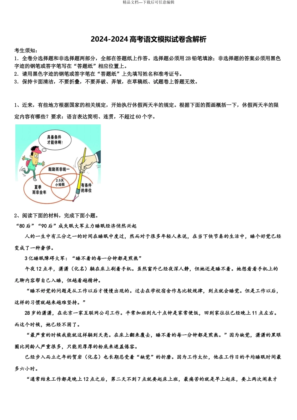 2024年江苏省苏州市第一中学高三3月份第一次模拟考试语文试卷含解析_第1页