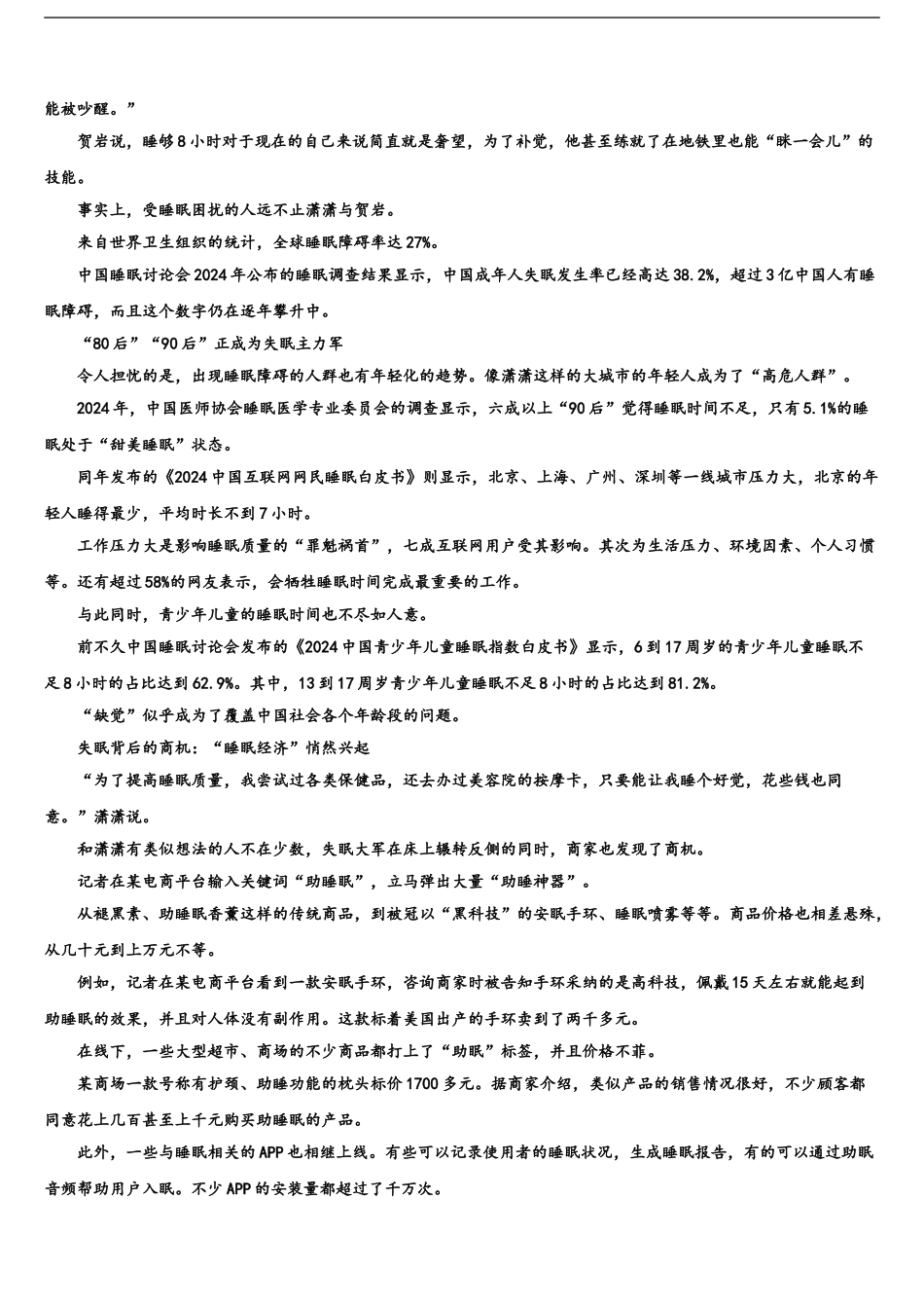 2024年江苏省苏州市第一中学高三3月份第一次模拟考试语文试卷含解析_第2页