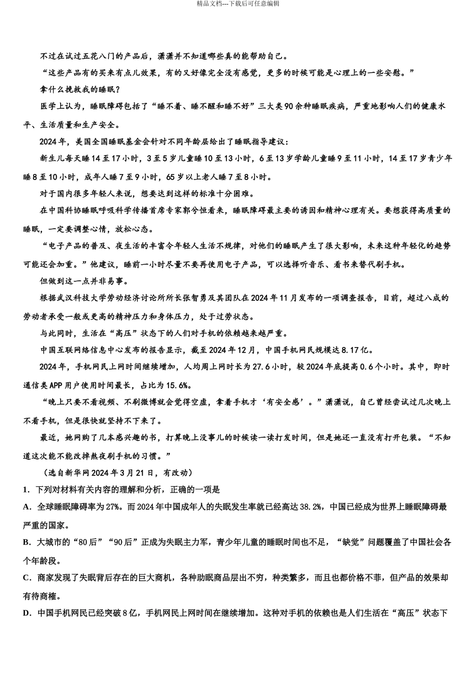 2024年江苏省苏州市第一中学高三3月份第一次模拟考试语文试卷含解析_第3页