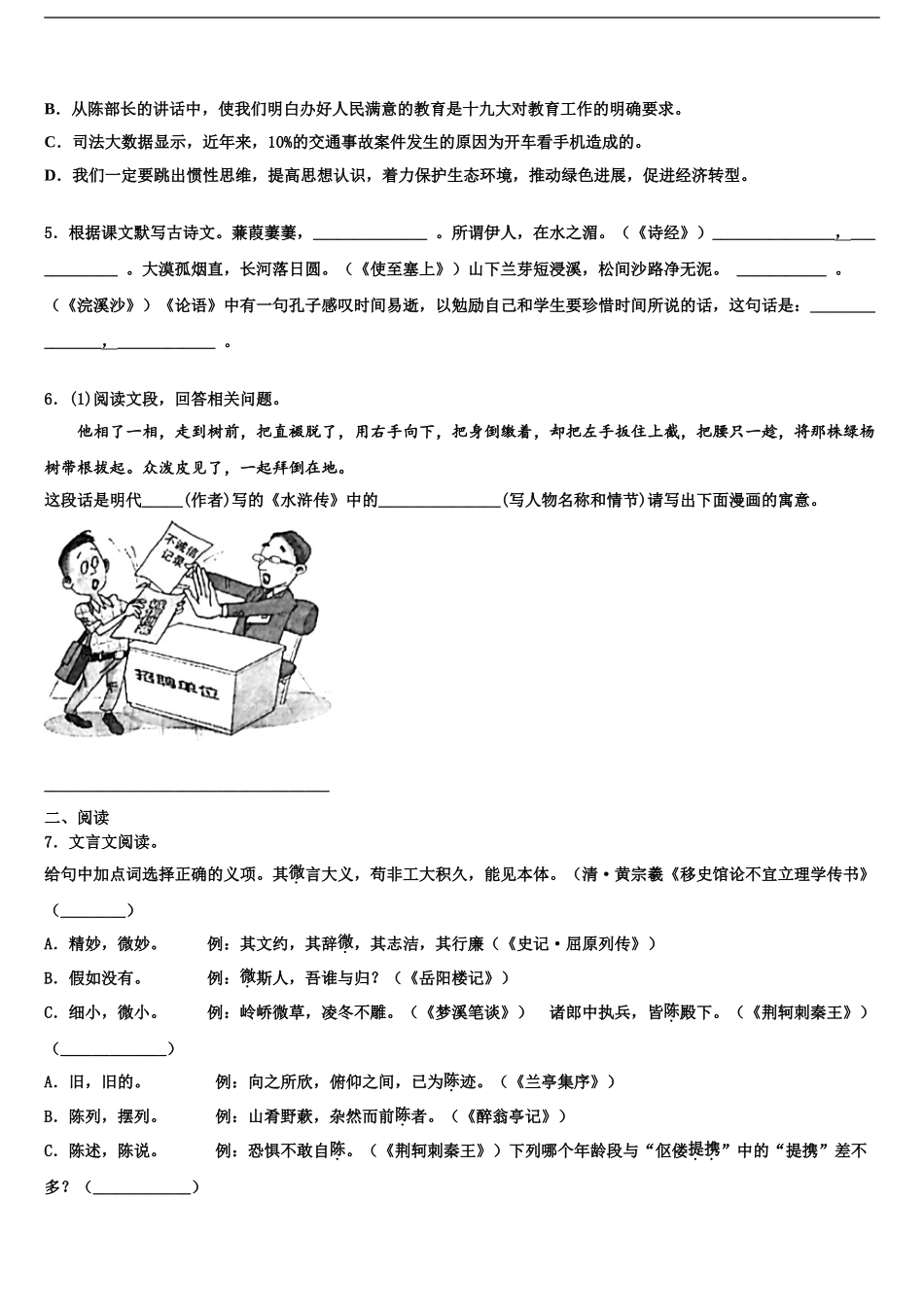 2024年江苏省苏州市第三中学中考语文五模试卷含解析_第2页