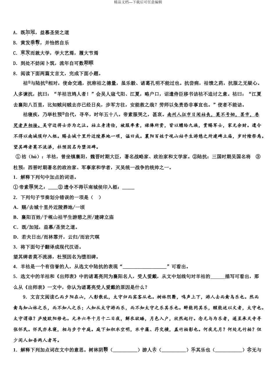 2024年江苏省苏州市第三中学中考语文五模试卷含解析_第3页