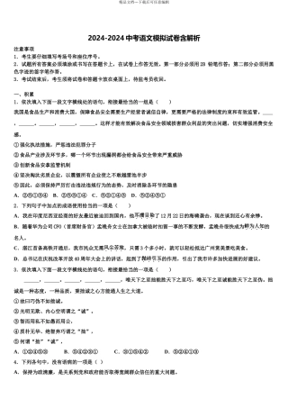 2024年江苏省苏州市第三中学中考语文五模试卷含解析