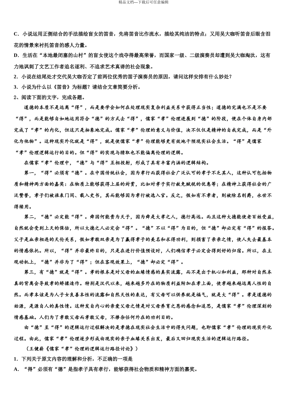 2024年江苏省苏州市苏州中学高三第三次模拟考试语文试卷含解析_第3页