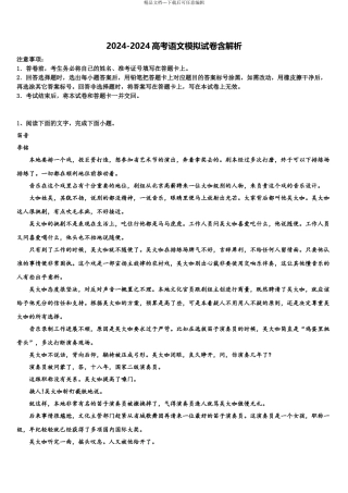 2024年江苏省苏州市苏州中学高三第三次模拟考试语文试卷含解析