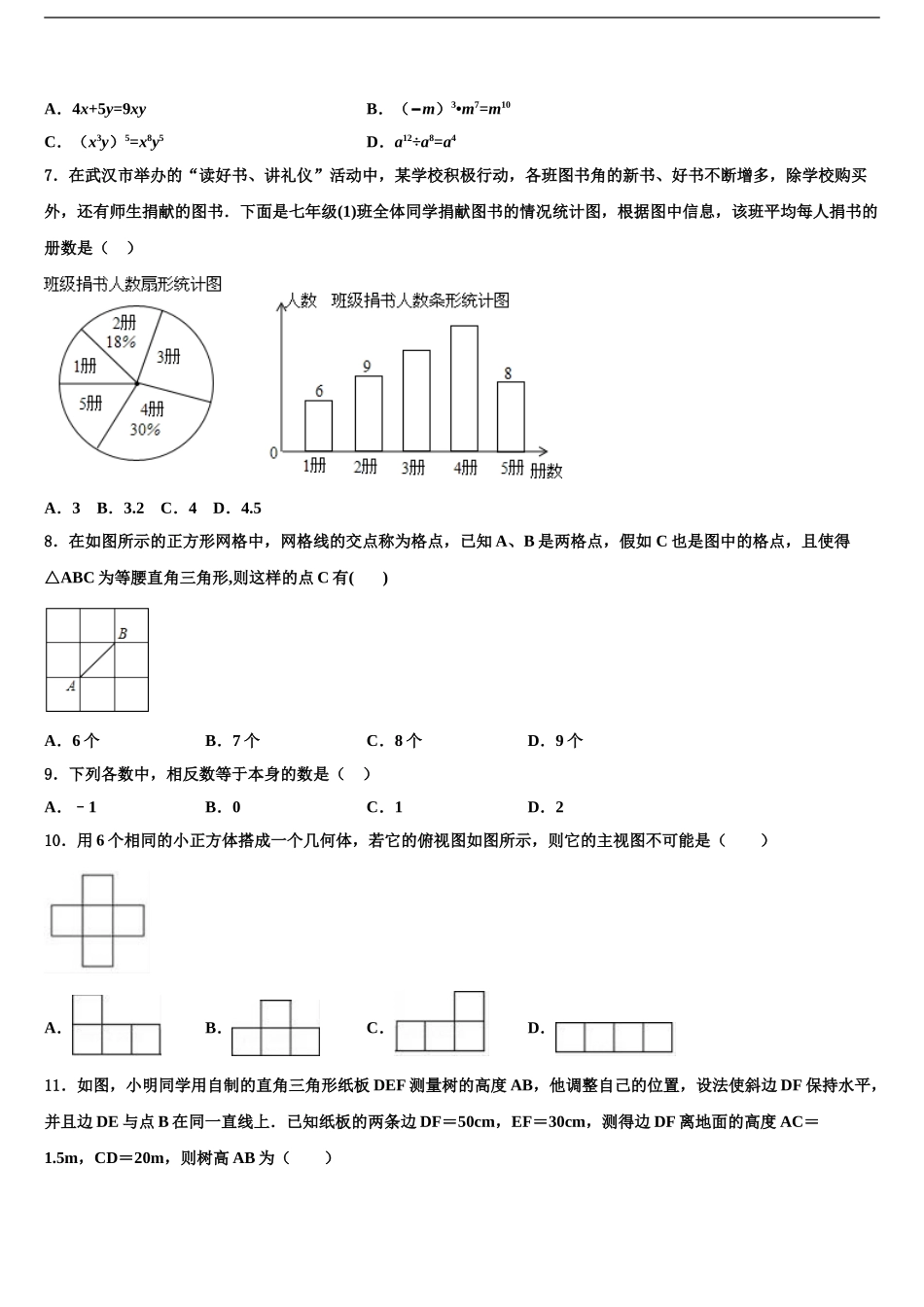 2024年江苏省苏州市苏州工业园区重点名校中考试题猜想数学试卷含解析_第2页