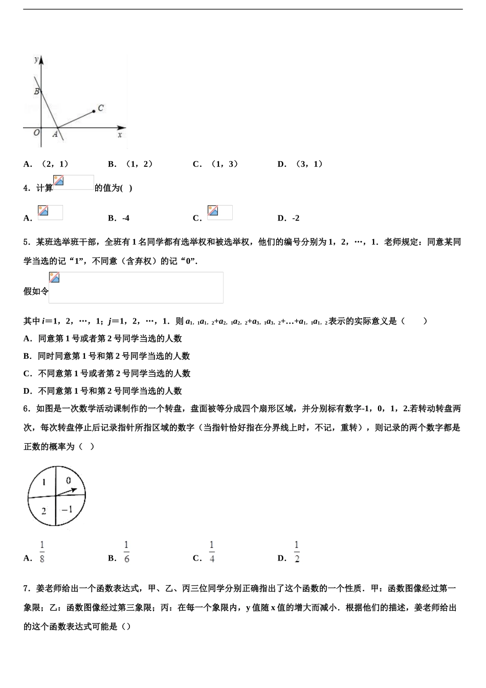 2024年江苏省苏州市苏州市星港中学中考数学模拟预测题含解析_第2页