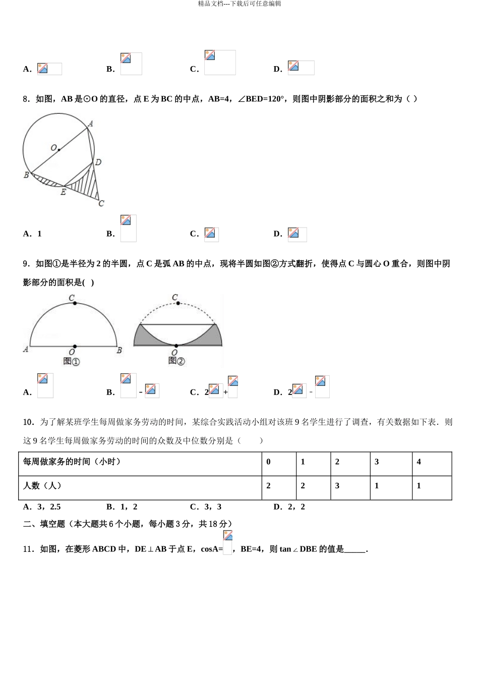 2024年江苏省苏州市苏州市星港中学中考数学模拟预测题含解析_第3页