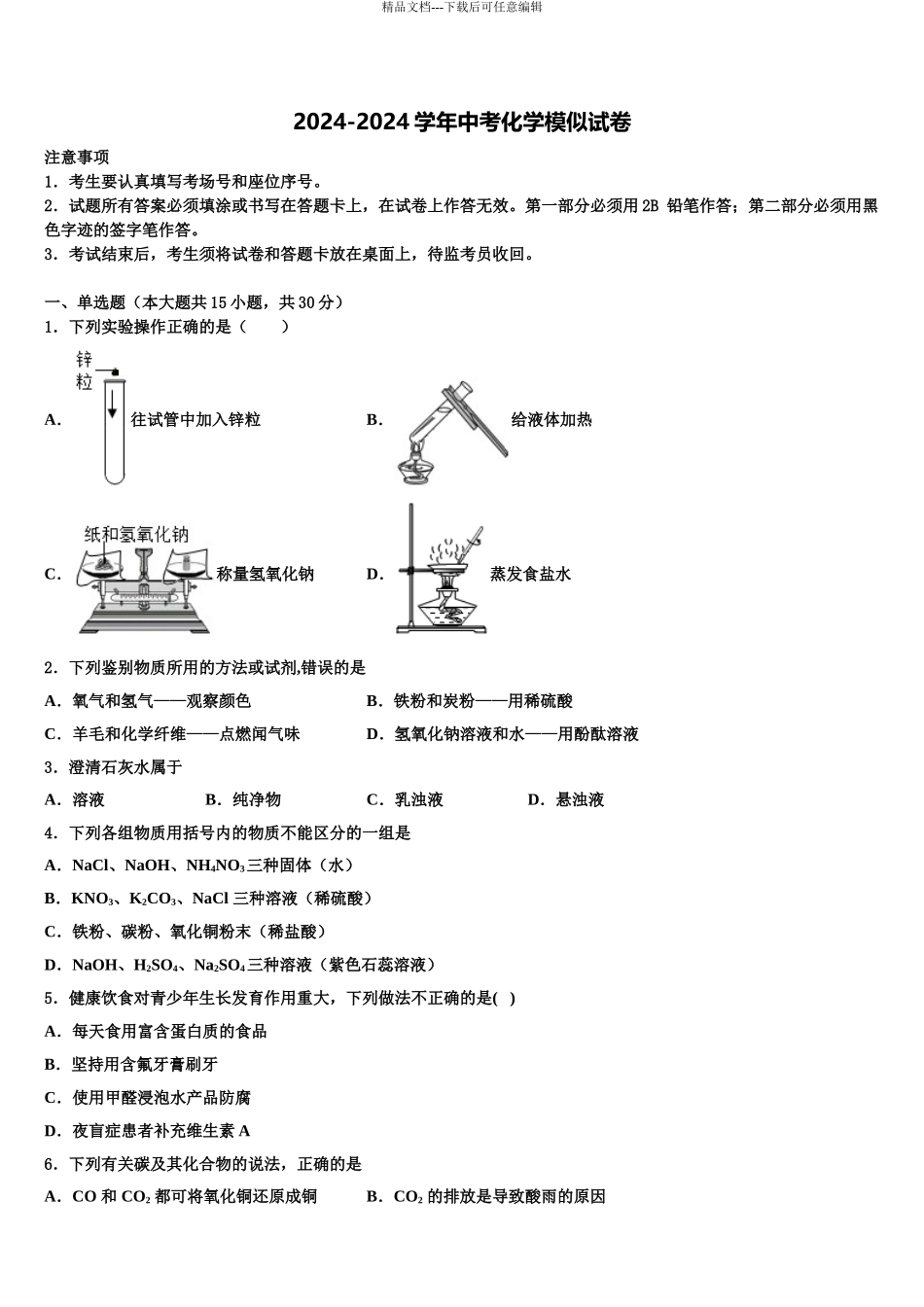 2024年江苏省苏州市苏州市星港中学中考联考化学试卷含解析_第1页