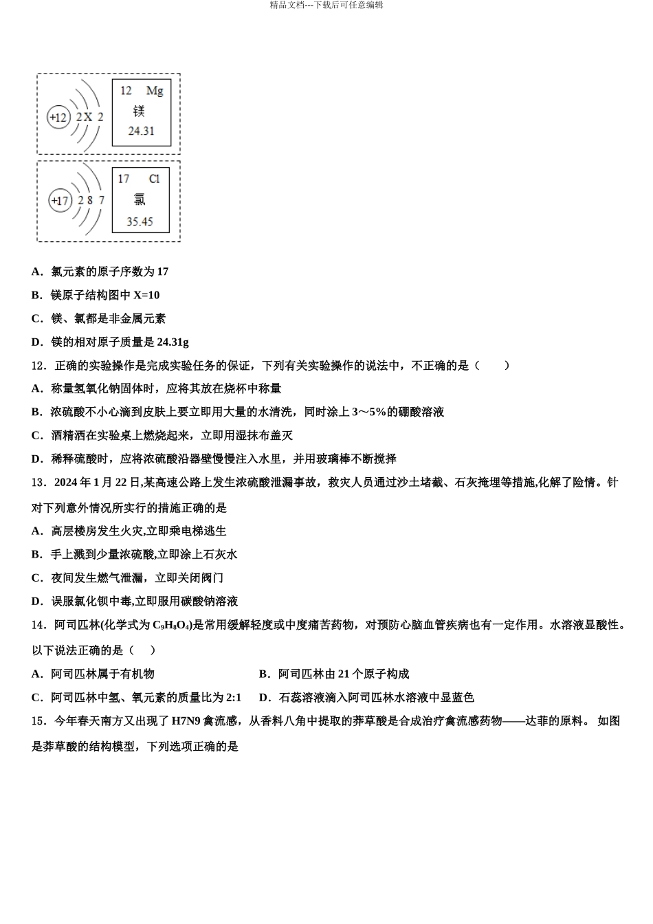 2024年江苏省苏州市苏州市星港中学中考联考化学试卷含解析_第3页
