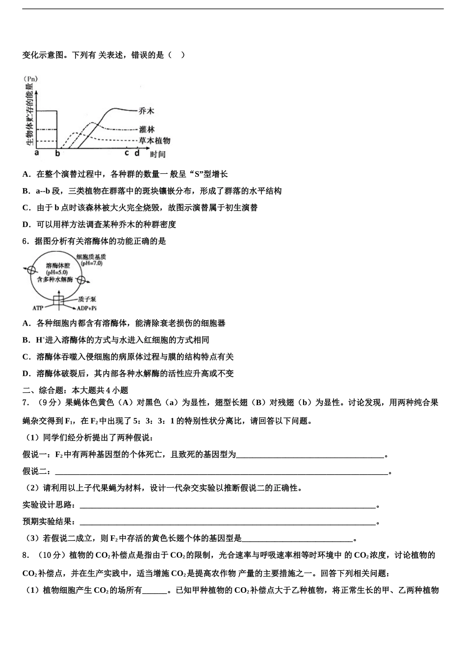 2024年江苏省苏州市苏苑高级中学高三适应性调研考试生物试题含解析_第2页
